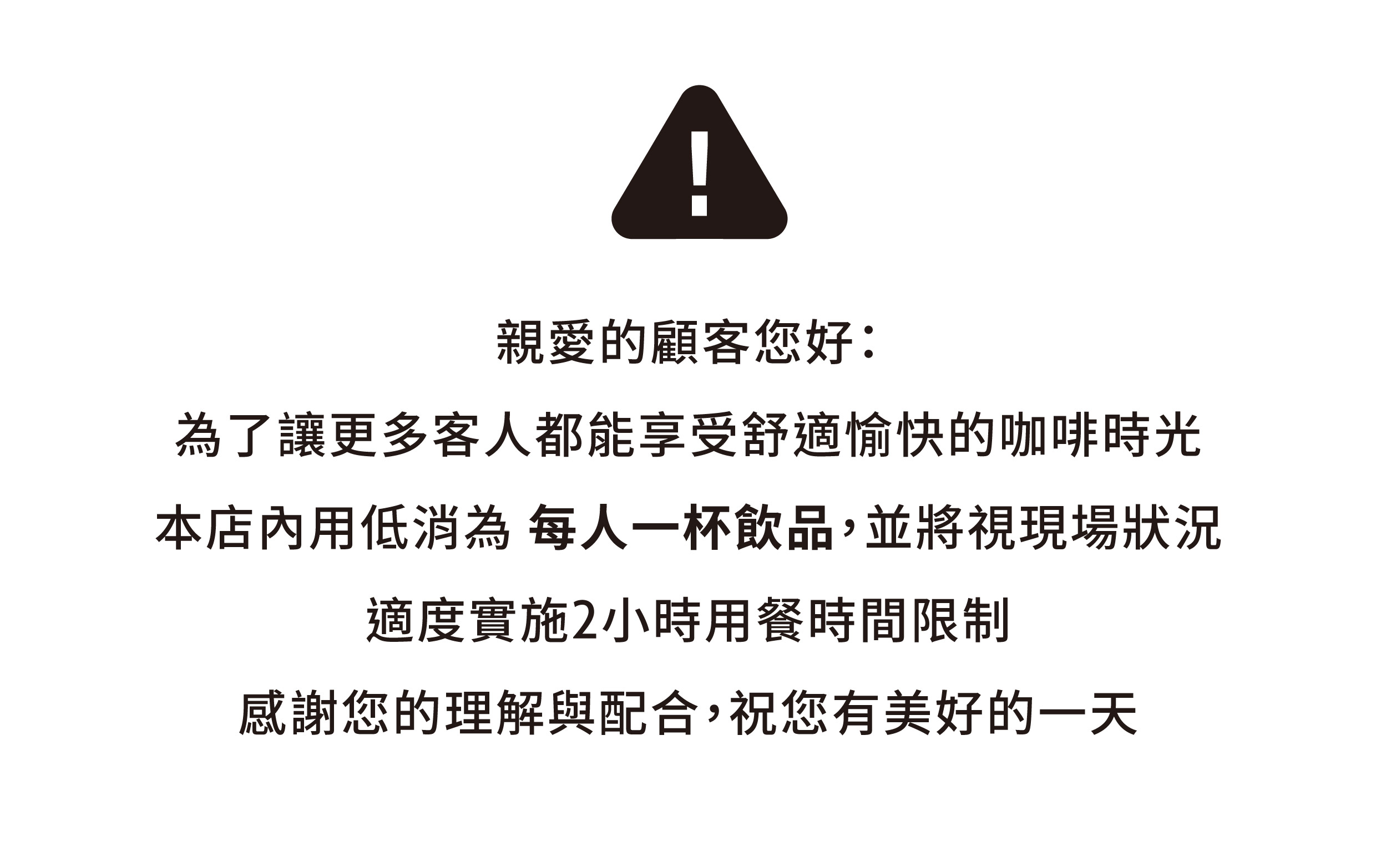 20260129用餐限時公告 官網