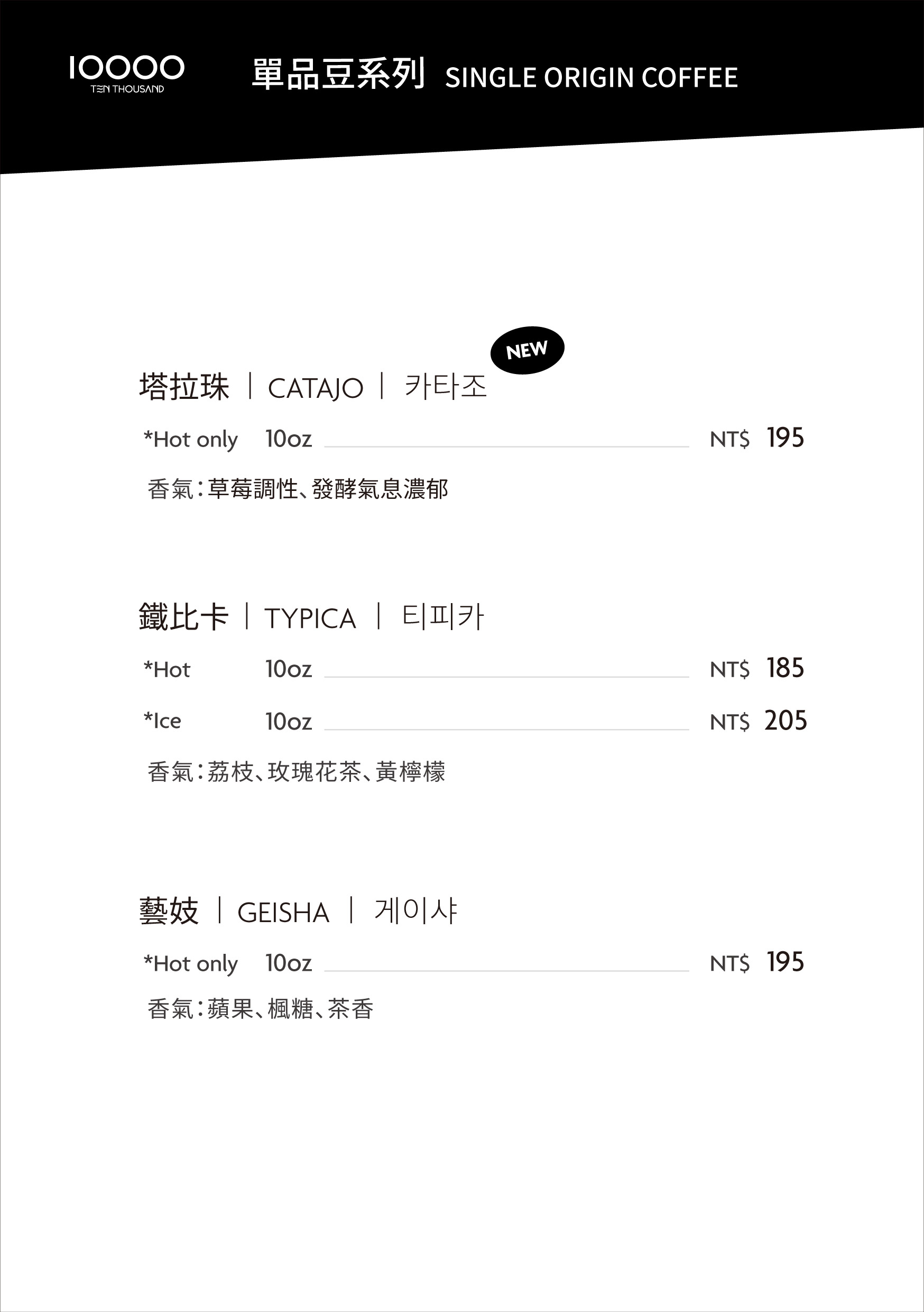 20260127單品豆咖啡menu 1