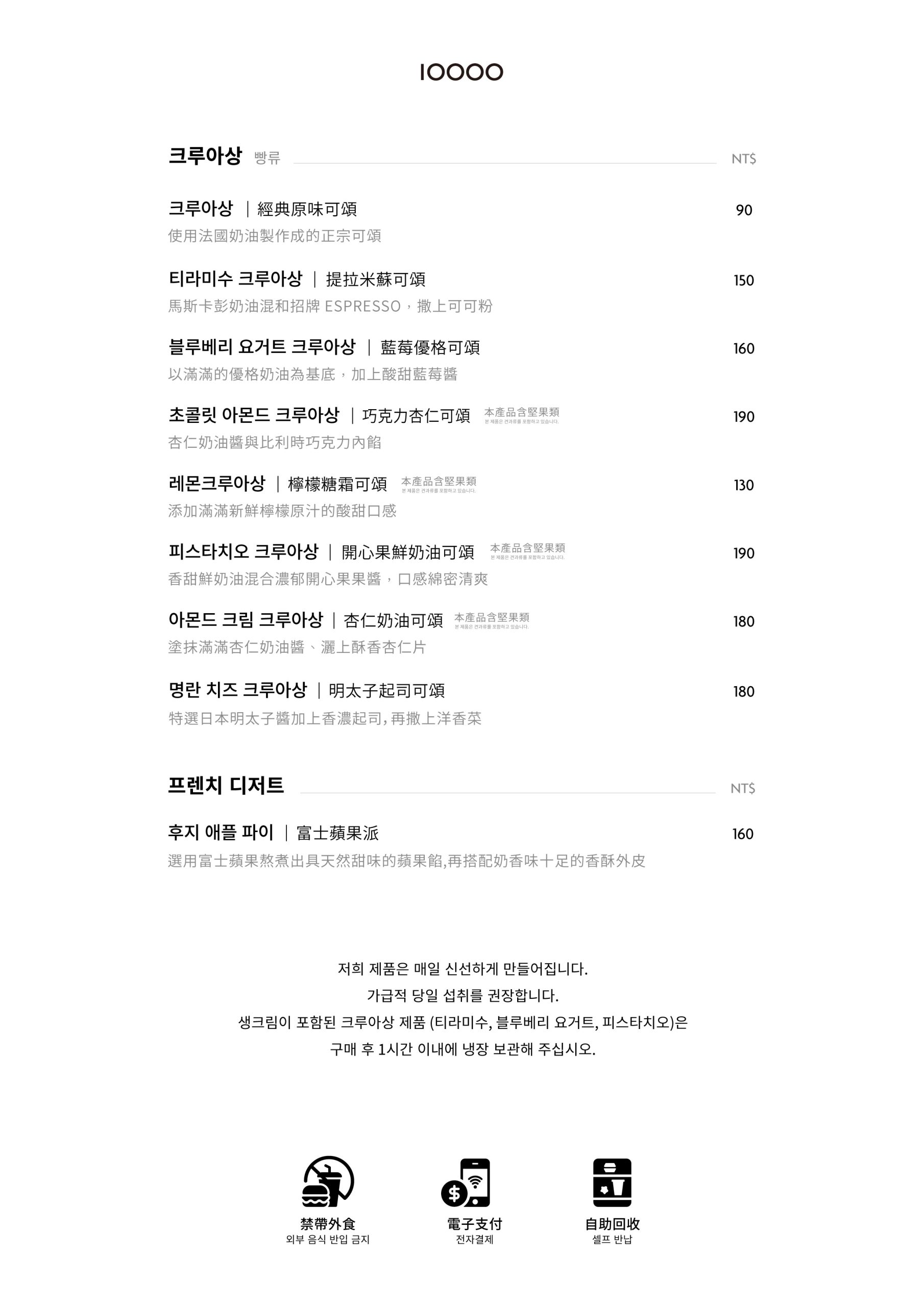 20260127 Menu 中韓文版加盟店 02 scaled