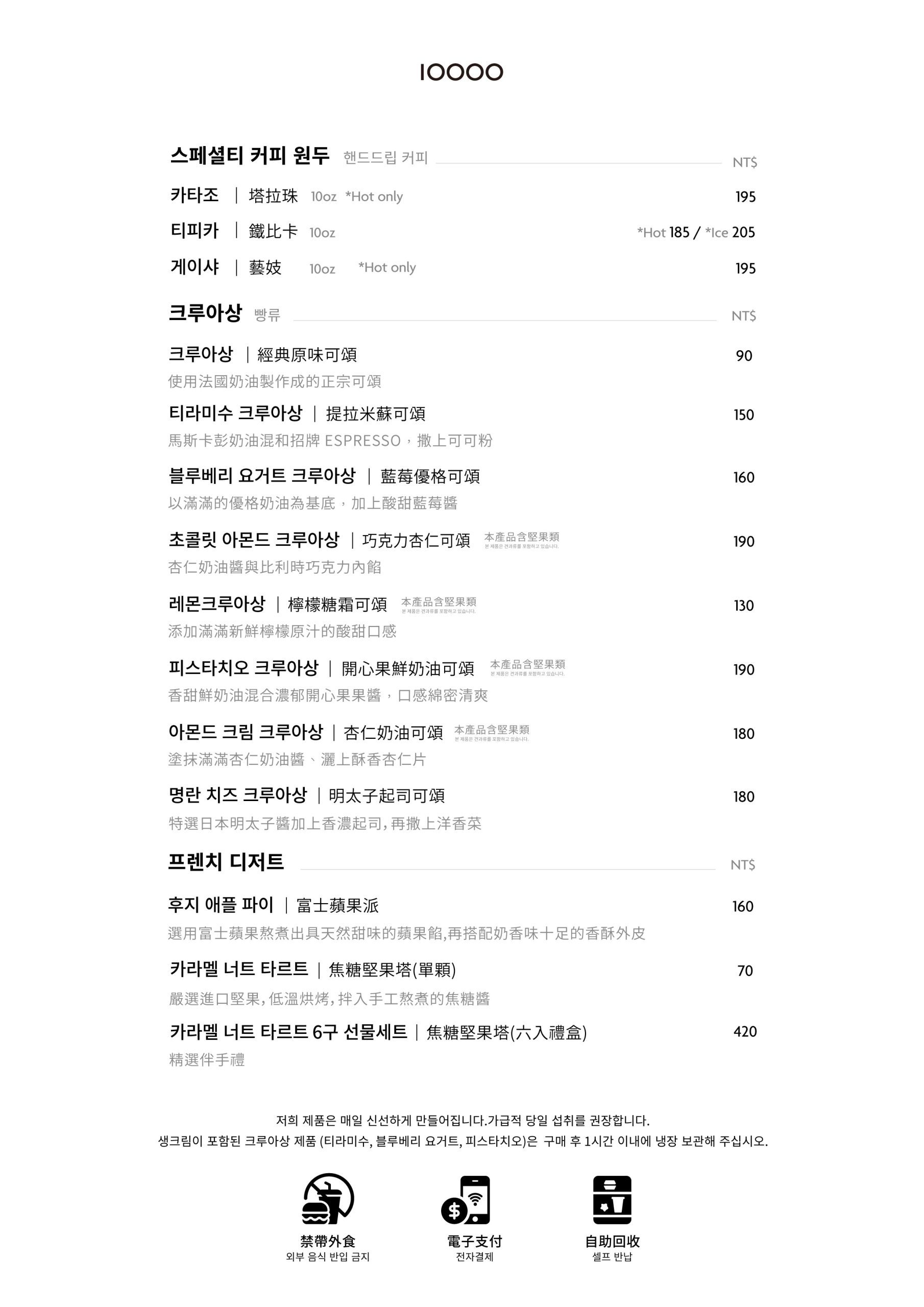 20260127 Menu 中韓文版加單品豆 대지 1 사본 02 scaled