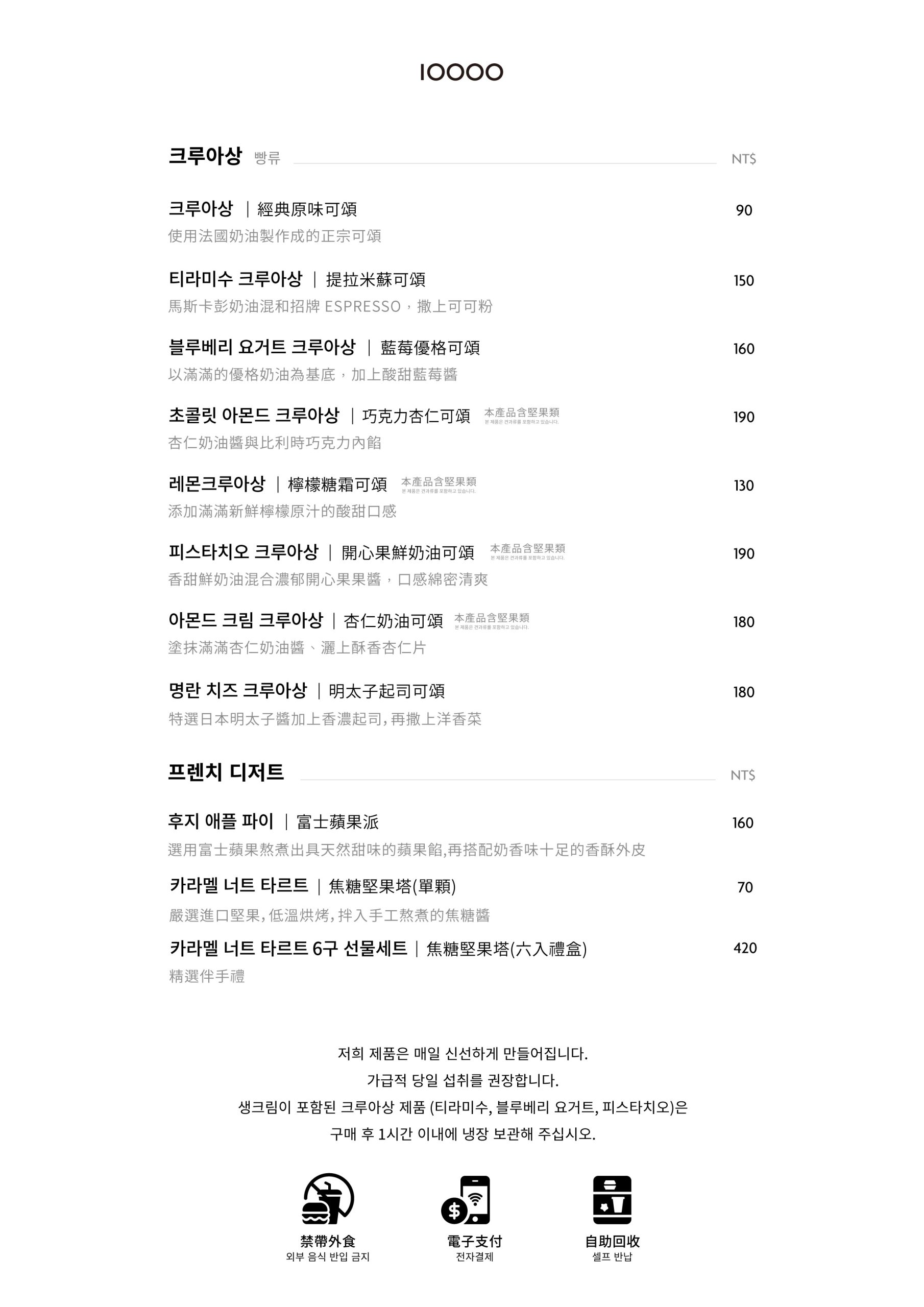 20260127 Menu 中韓文版 대지 1 사본 02 scaled