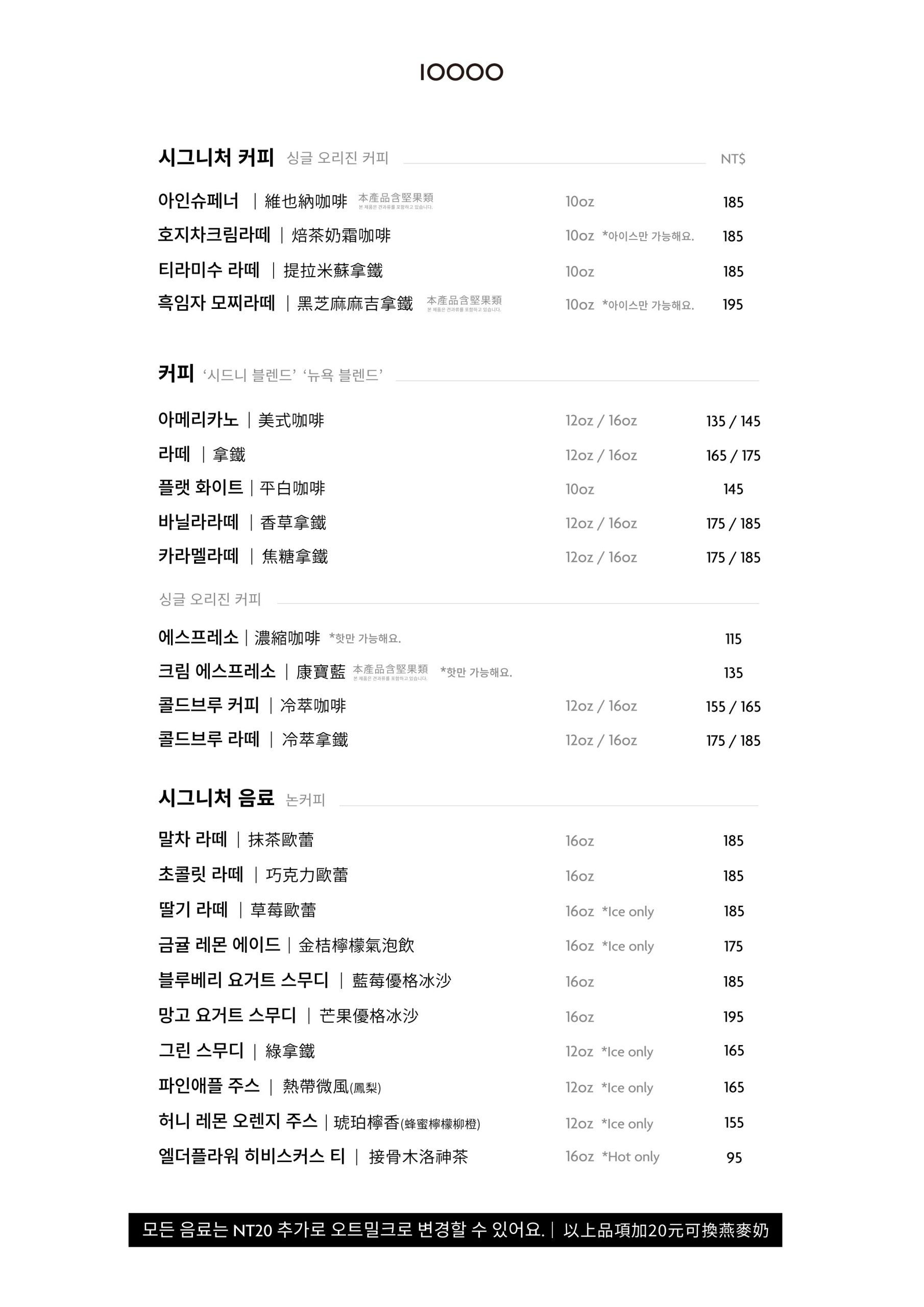 20260127 Menu 中韓文版 대지 1 사본 01 scaled